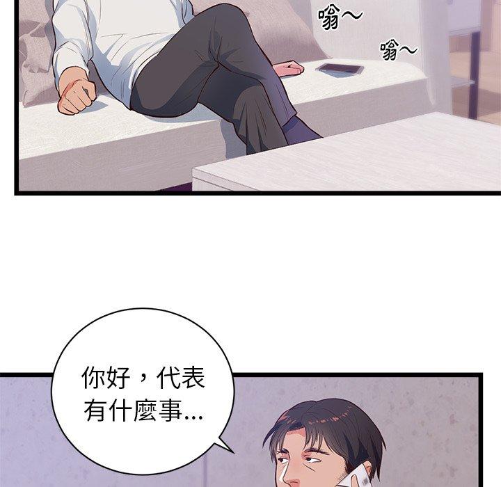 初戀的女兒 第 32 話 第81页