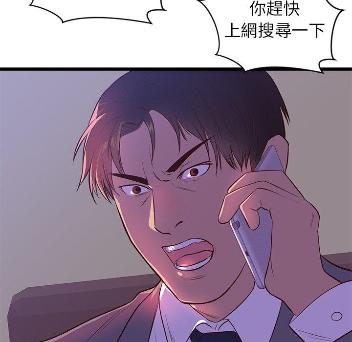 初戀的女兒 第 32 話 第83页