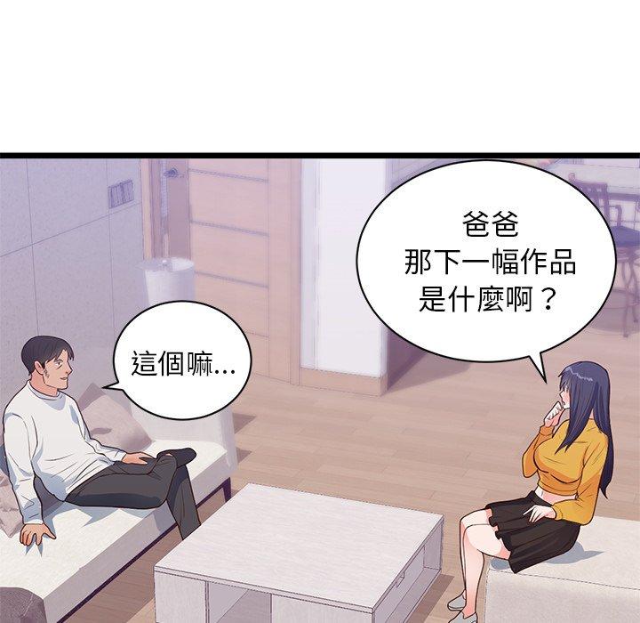 初戀的女兒 第 32 話 第79页