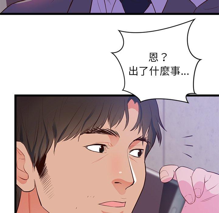 初戀的女兒 第 32 話 第84页