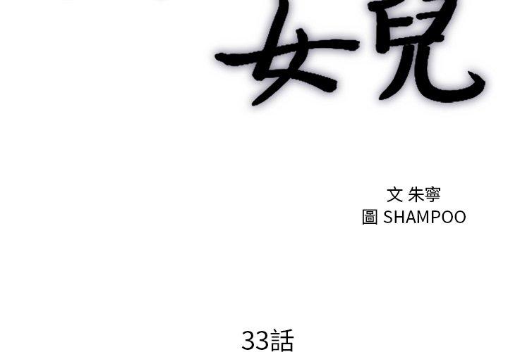 初戀的女兒 第 33 話 第2页