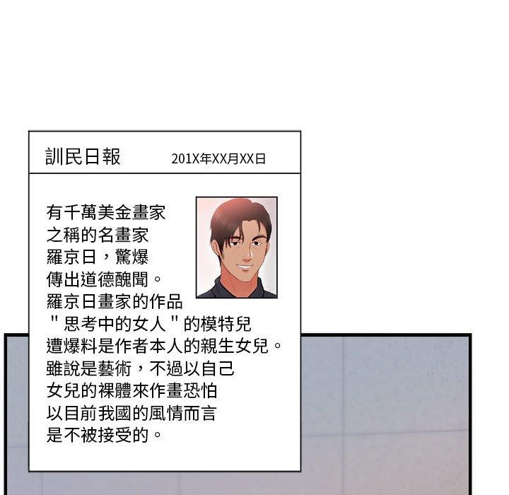 初戀的女兒 第 33 話 第5页