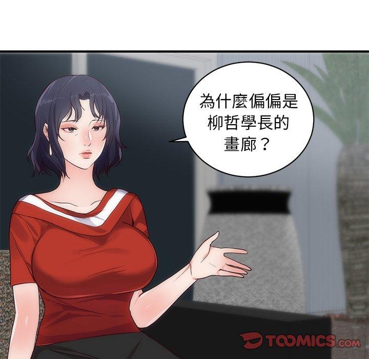 初戀的女兒 第 33 話 第12页