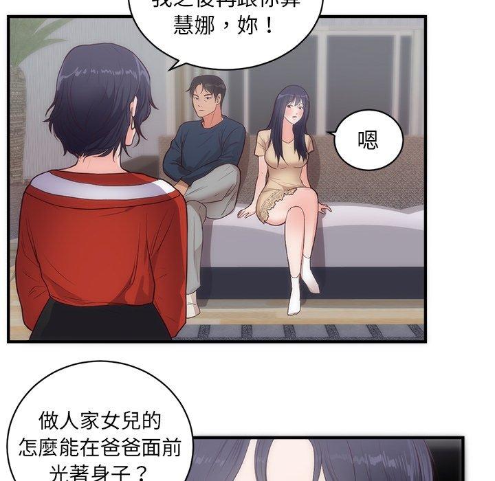 初戀的女兒 第 33 話 第14页