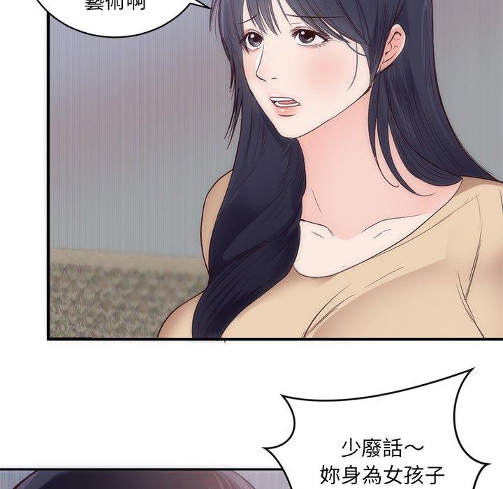 初戀的女兒 第 33 話 第16页