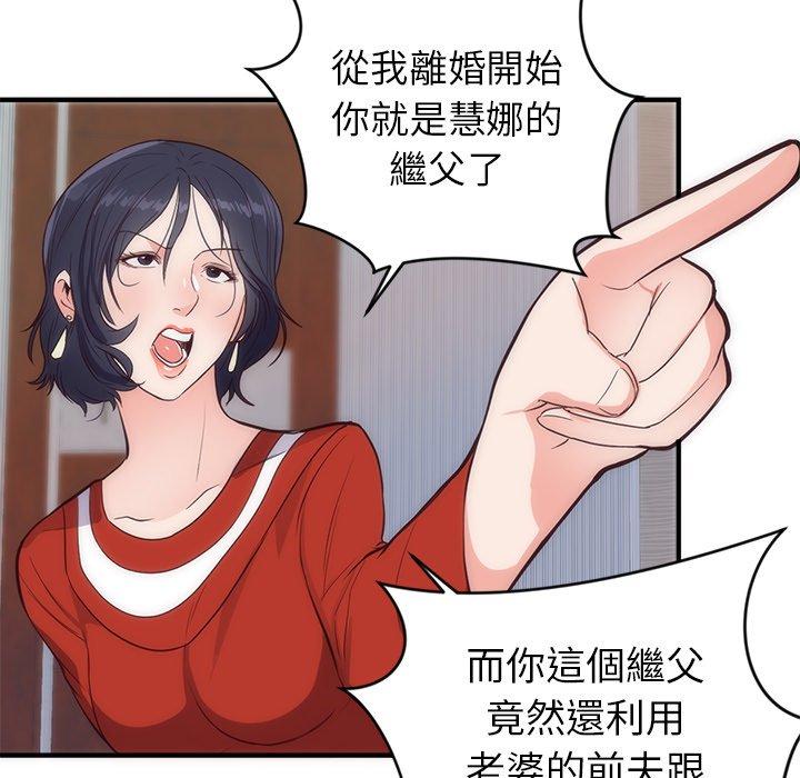 初戀的女兒 第 33 話 第28页