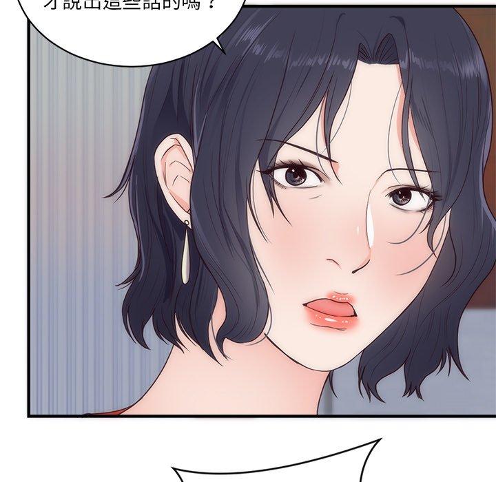 初戀的女兒 第 33 話 第27页