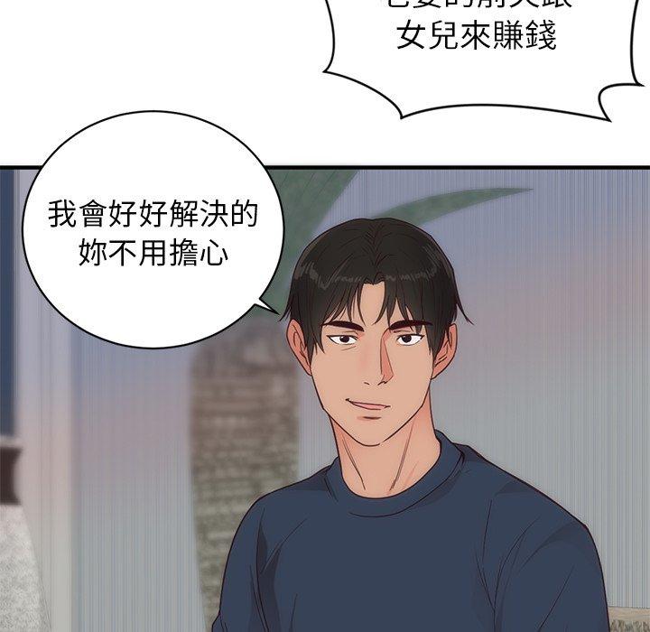 初戀的女兒 第 33 話 第29页