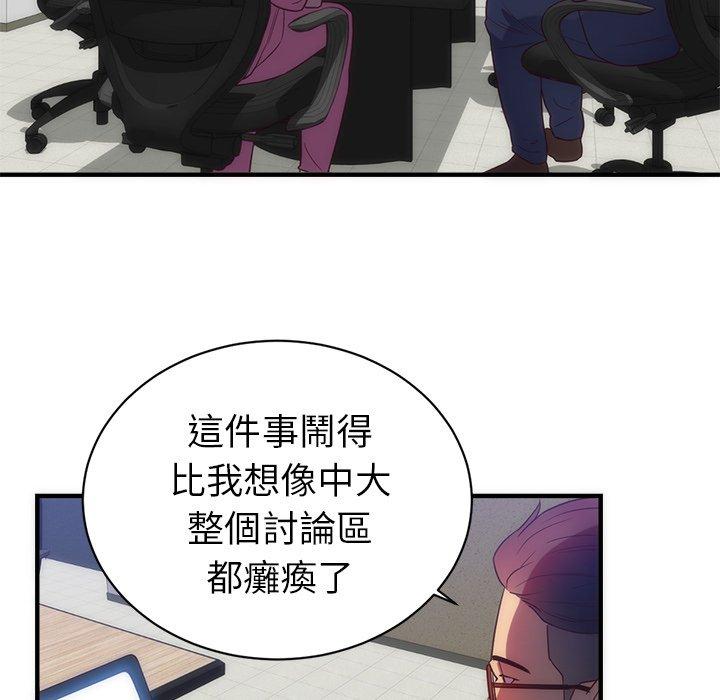 初戀的女兒 第 33 話 第33页