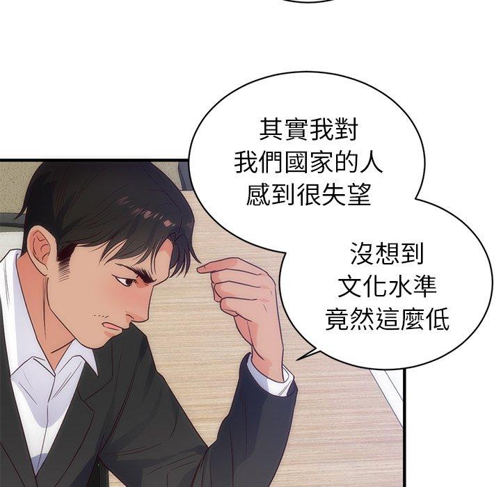 初戀的女兒 第 33 話 第37页