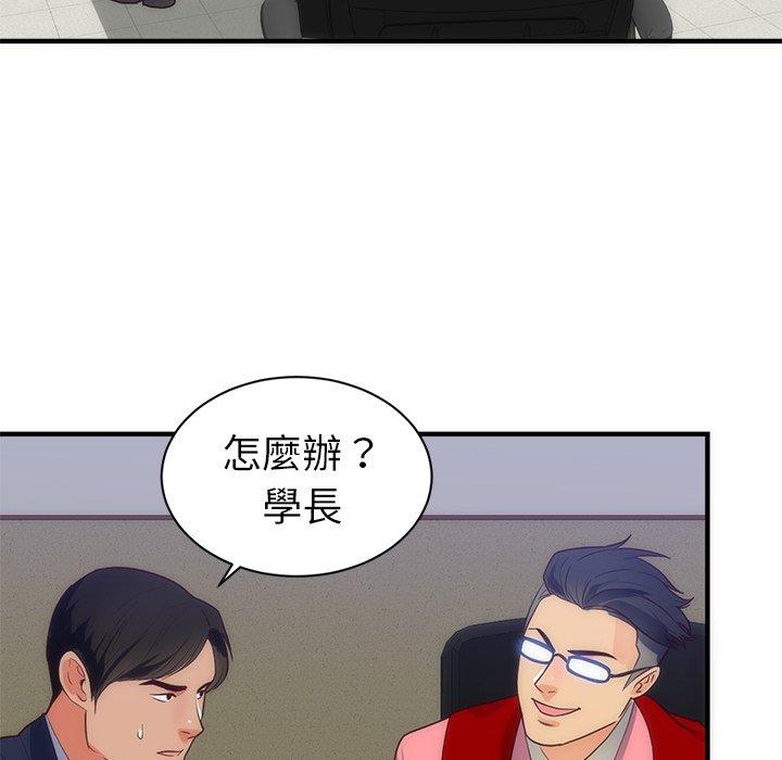 初戀的女兒 第 33 話 第41页