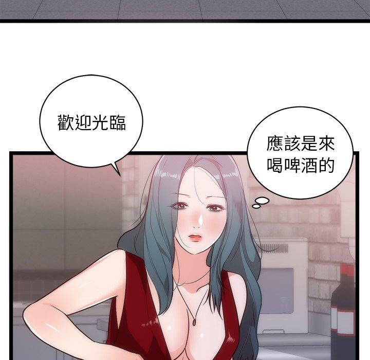 初戀的女兒 第 33 話 第48页