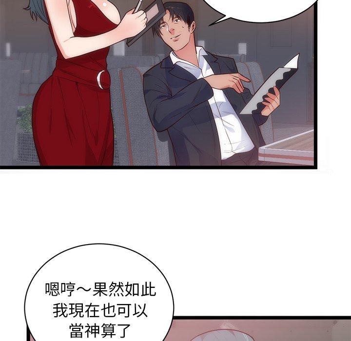初戀的女兒 第 33 話 第50页