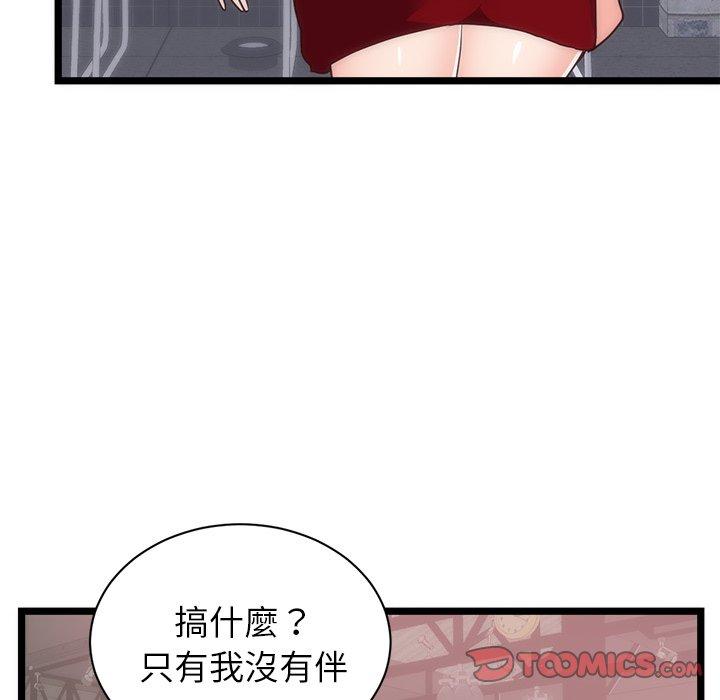 初戀的女兒 第 33 話 第52页