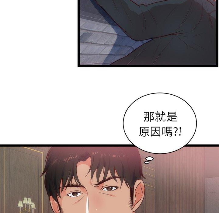 初戀的女兒 第 33 話 第56页