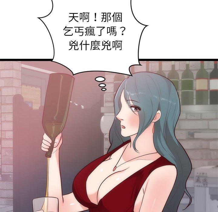 初戀的女兒 第 33 話 第61页