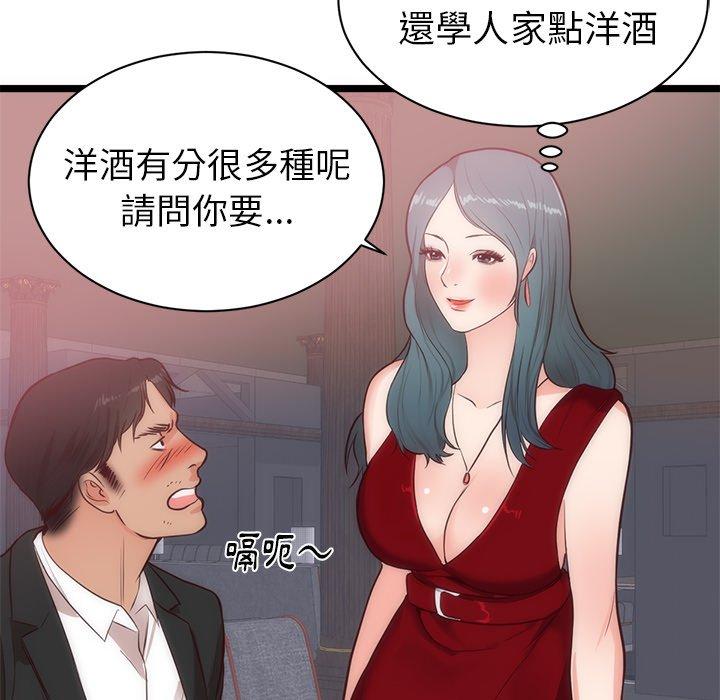 初戀的女兒 第 33 話 第64页