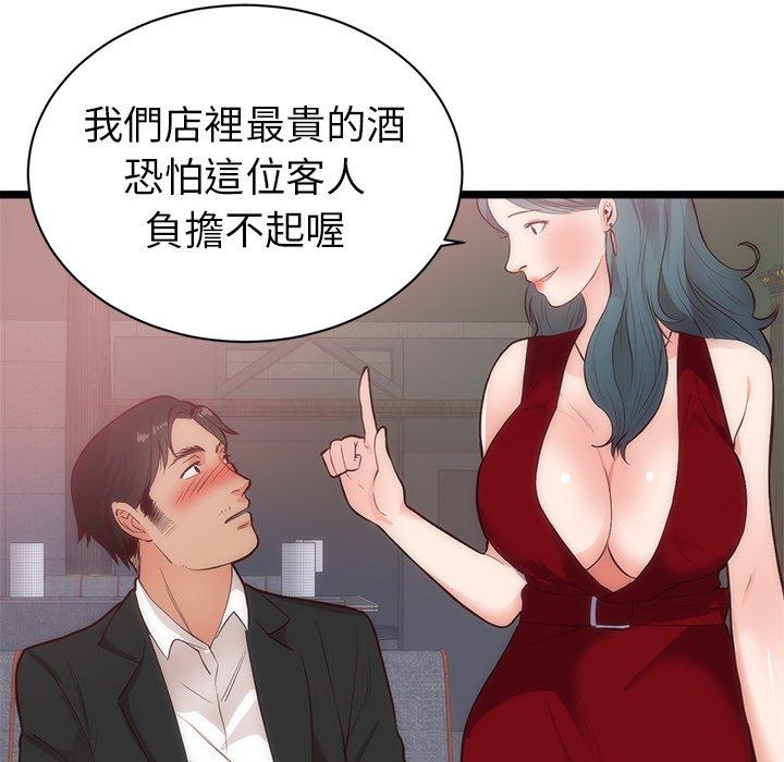 初戀的女兒 第 33 話 第68页