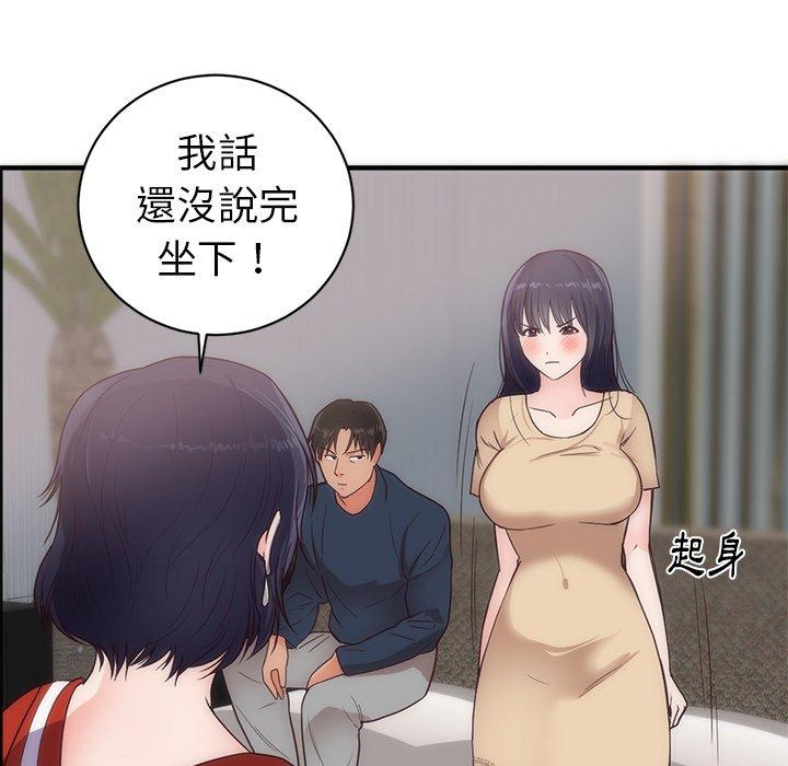 初戀的女兒 第 33 話 第19页