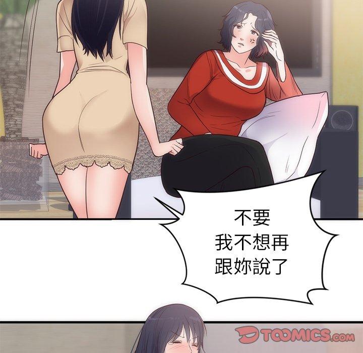 初戀的女兒 第 33 話 第22页