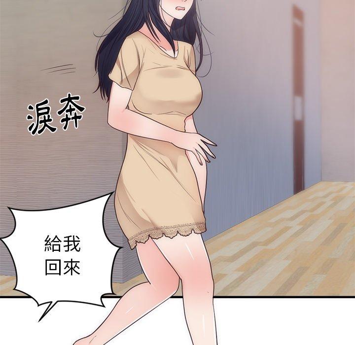 初戀的女兒 第 33 話 第23页