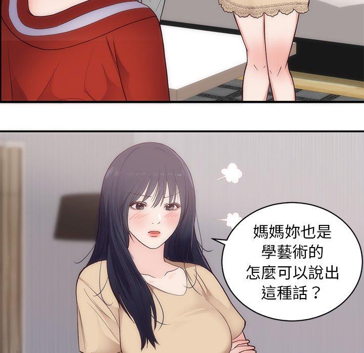 初戀的女兒 第 33 話 第20页