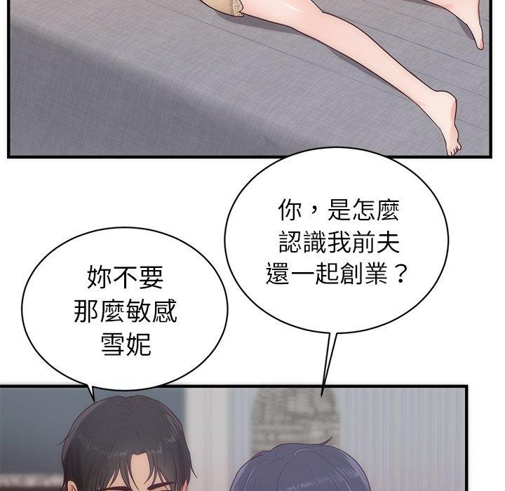 初戀的女兒 第 33 話 第25页