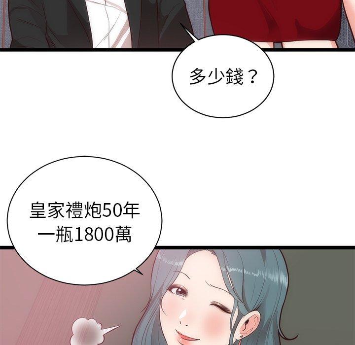 初戀的女兒 第 33 話 第69页