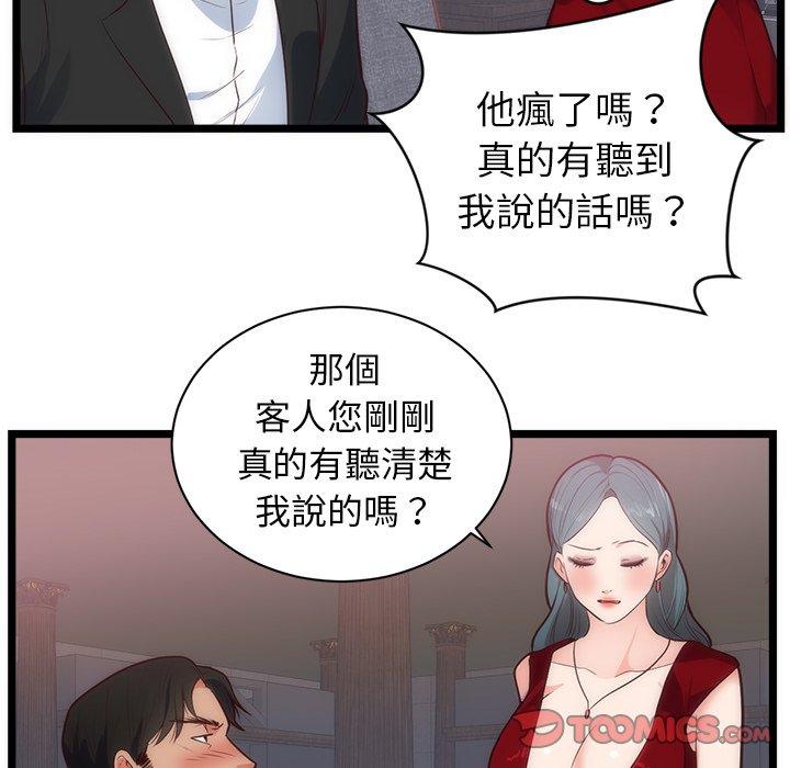 初戀的女兒 第 33 話 第72页