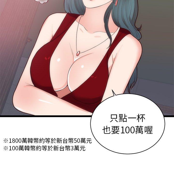 初戀的女兒 第 33 話 第70页