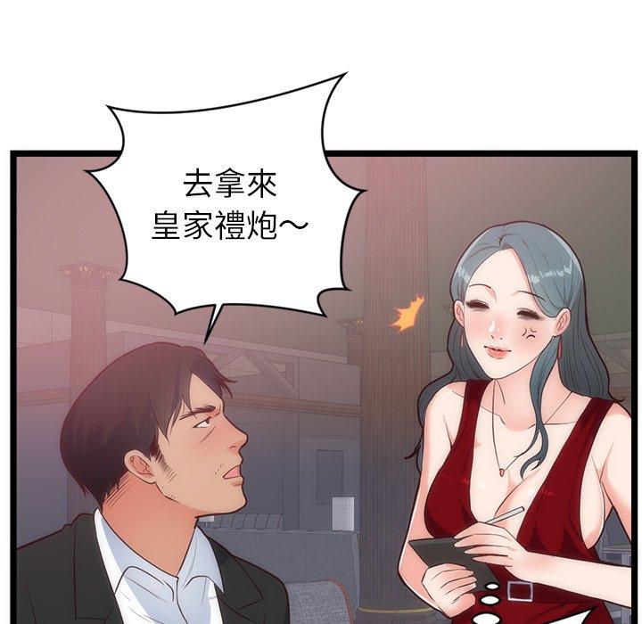 初戀的女兒 第 33 話 第71页