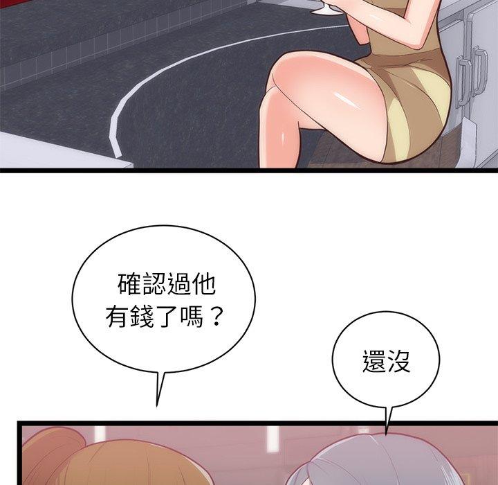 初戀的女兒 第 33 話 第75页
