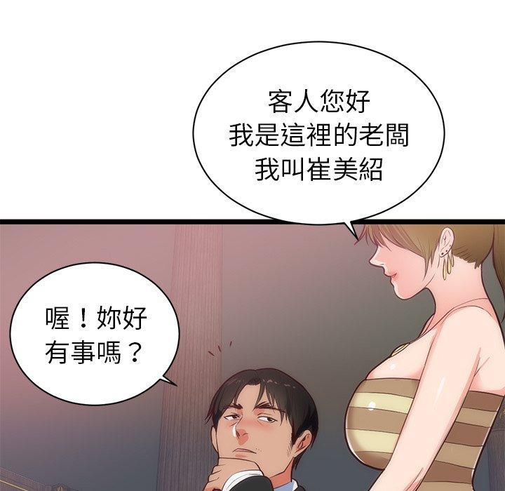 初戀的女兒 第 33 話 第77页