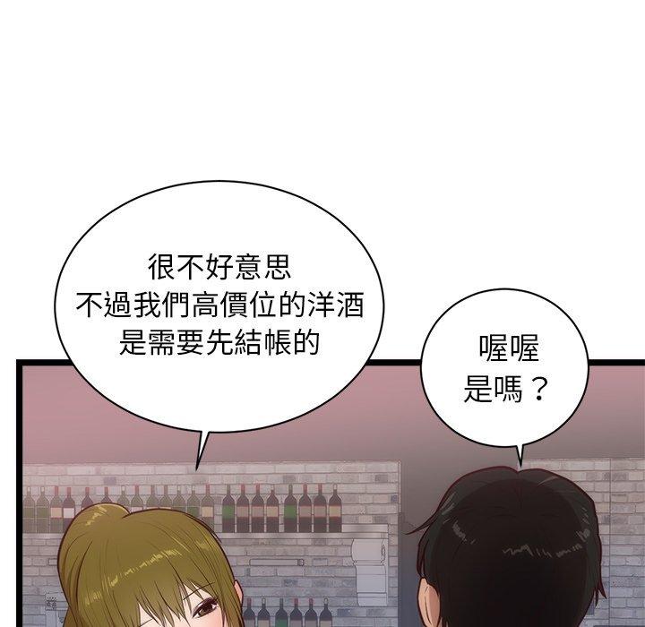 初戀的女兒 第 33 話 第79页