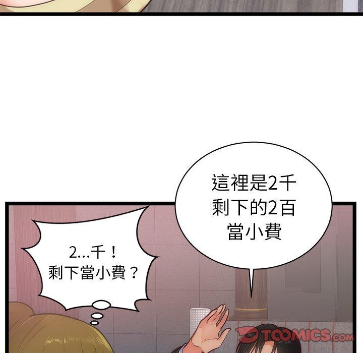 初戀的女兒 第 33 話 第82页