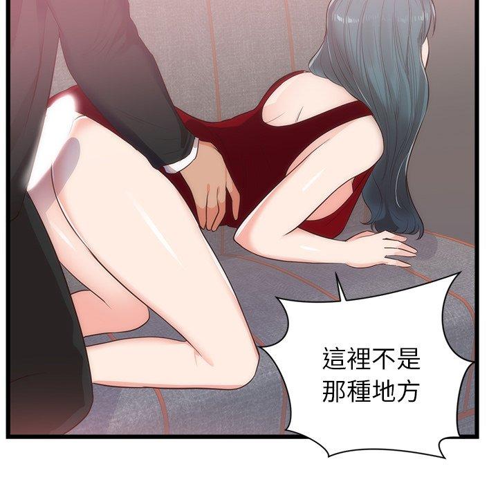 初戀的女兒 第 33 話 第94页