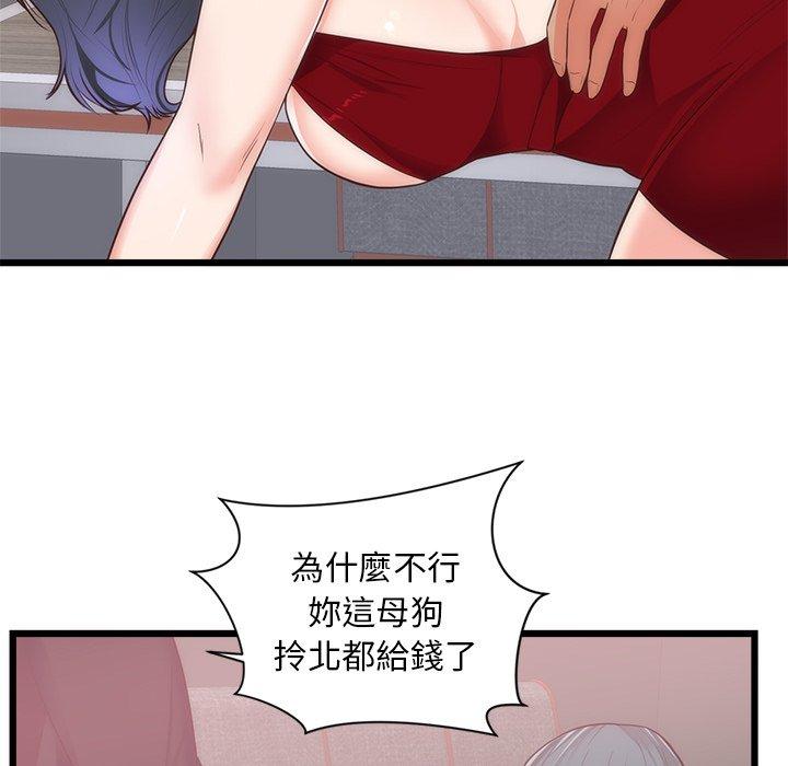 初戀的女兒 第 33 話 第93页