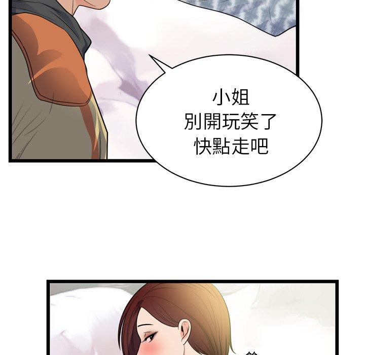 初戀的女兒 第 40 話 第9页