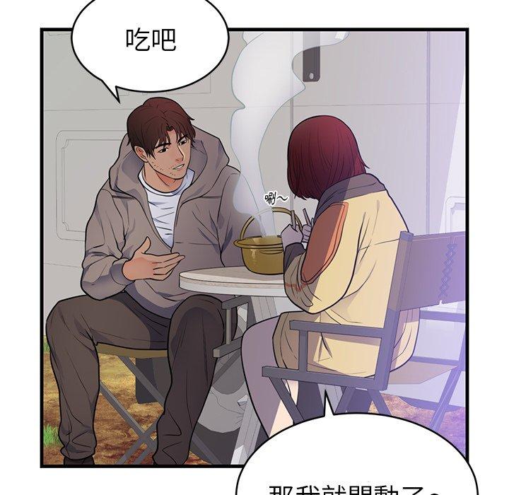 初戀的女兒 第 40 話 第45页