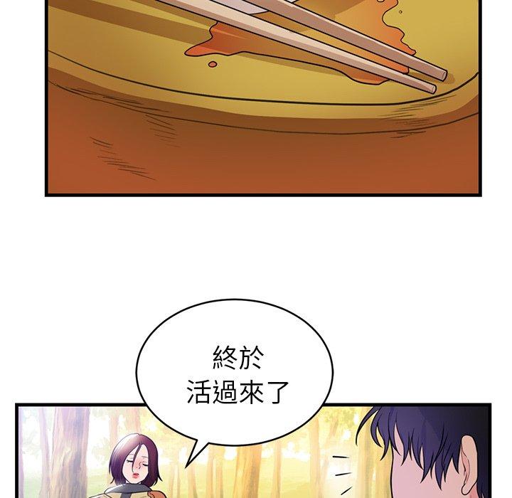 初戀的女兒 第 40 話 第50页