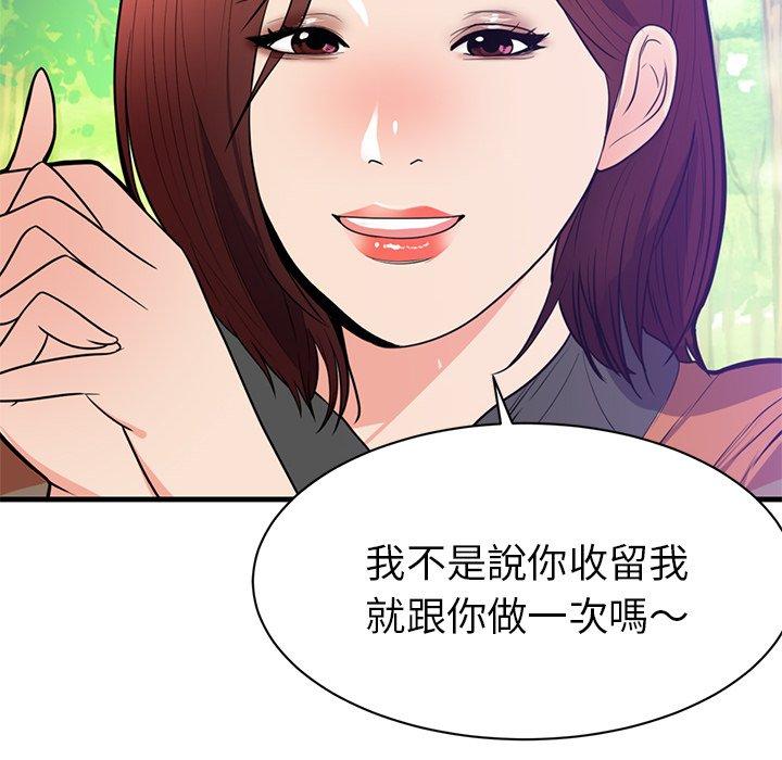 初戀的女兒 第 40 話 第56页