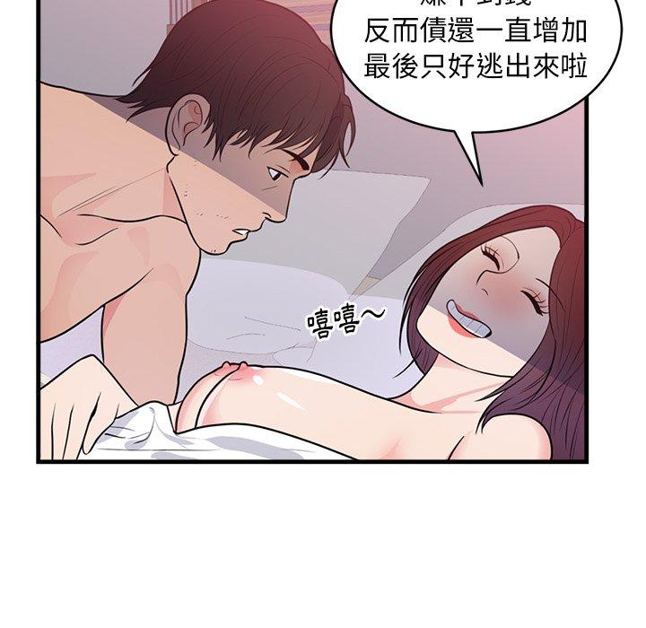 初戀的女兒 第 40 話 第76页