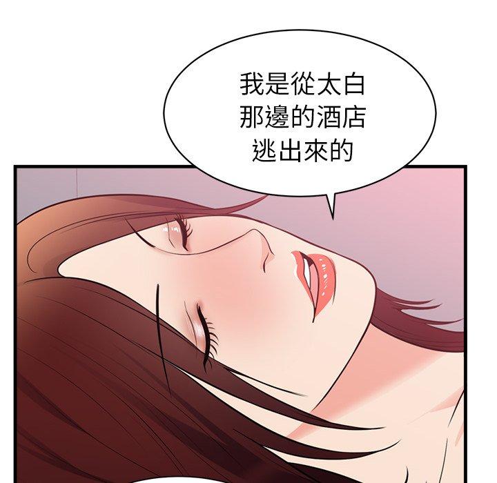 初戀的女兒 第 40 話 第74页
