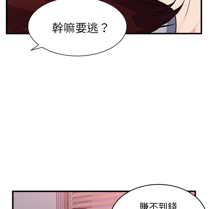 初戀的女兒 第 40 話 第75页