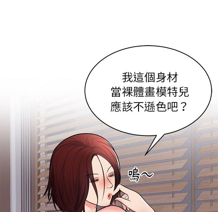 初戀的女兒 第 40 話 第81页