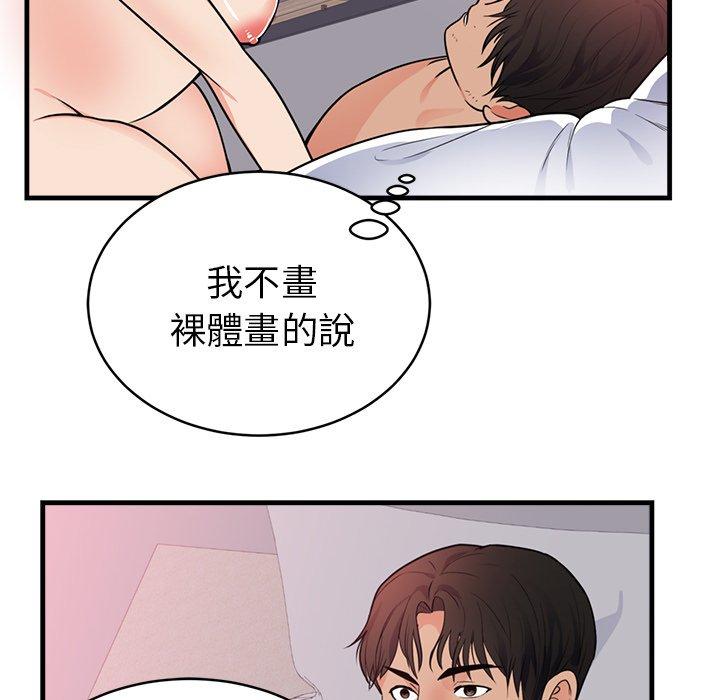 初戀的女兒 第 40 話 第79页