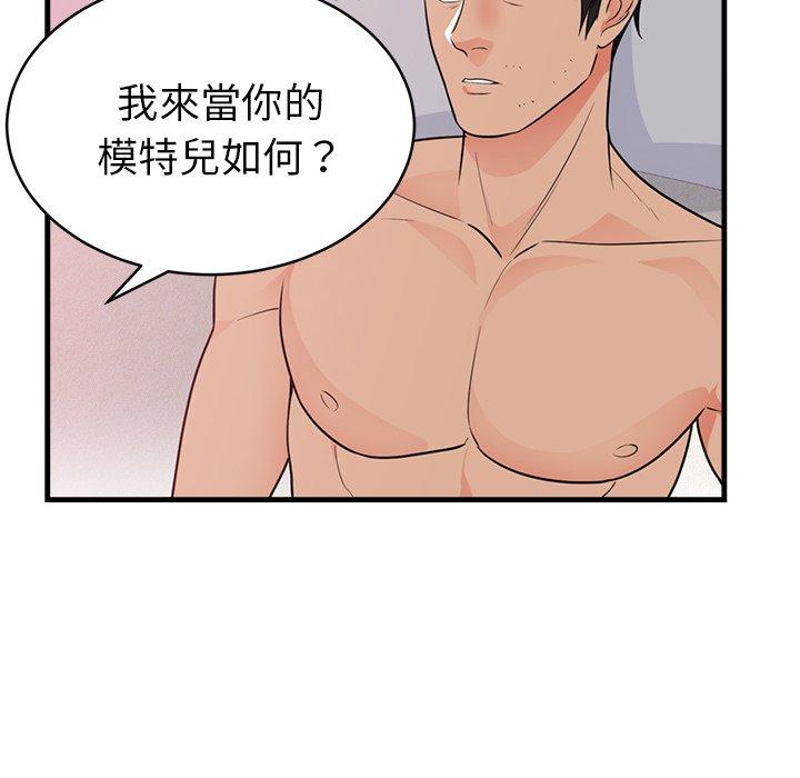 初戀的女兒 第 40 話 第80页