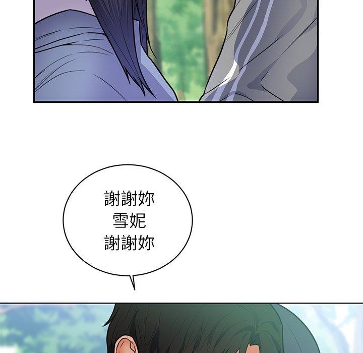 初戀的女兒 第 41 話 第88页
