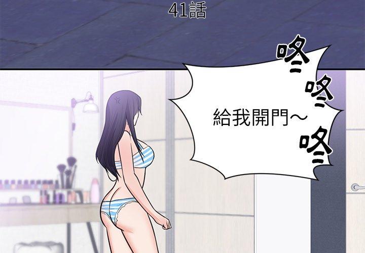 初戀的女兒 第 41 話 第4页