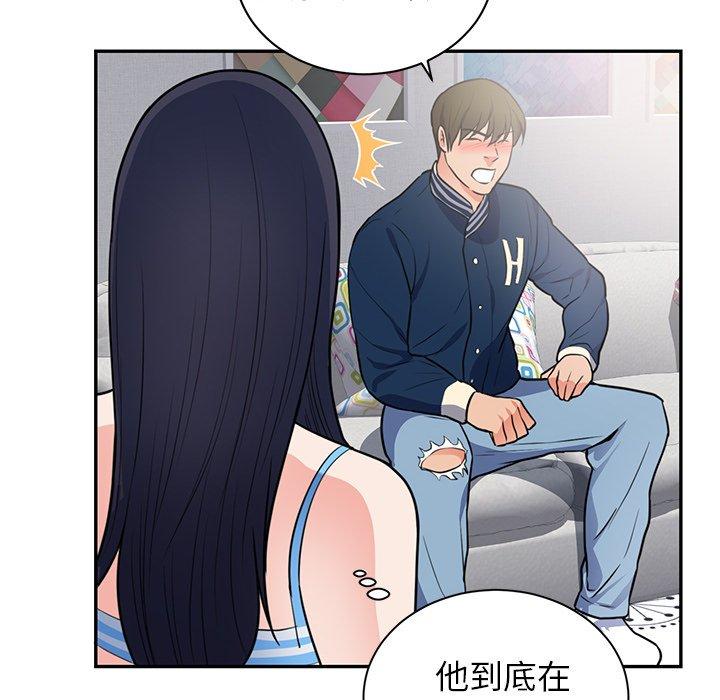 初戀的女兒 第 41 話 第16页